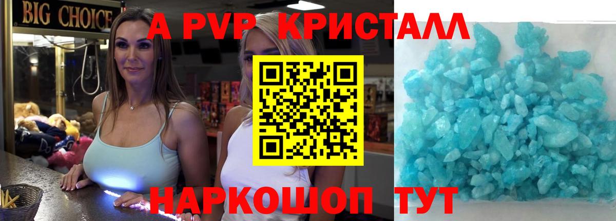 Alpha-PVP Crystall Урюпинск