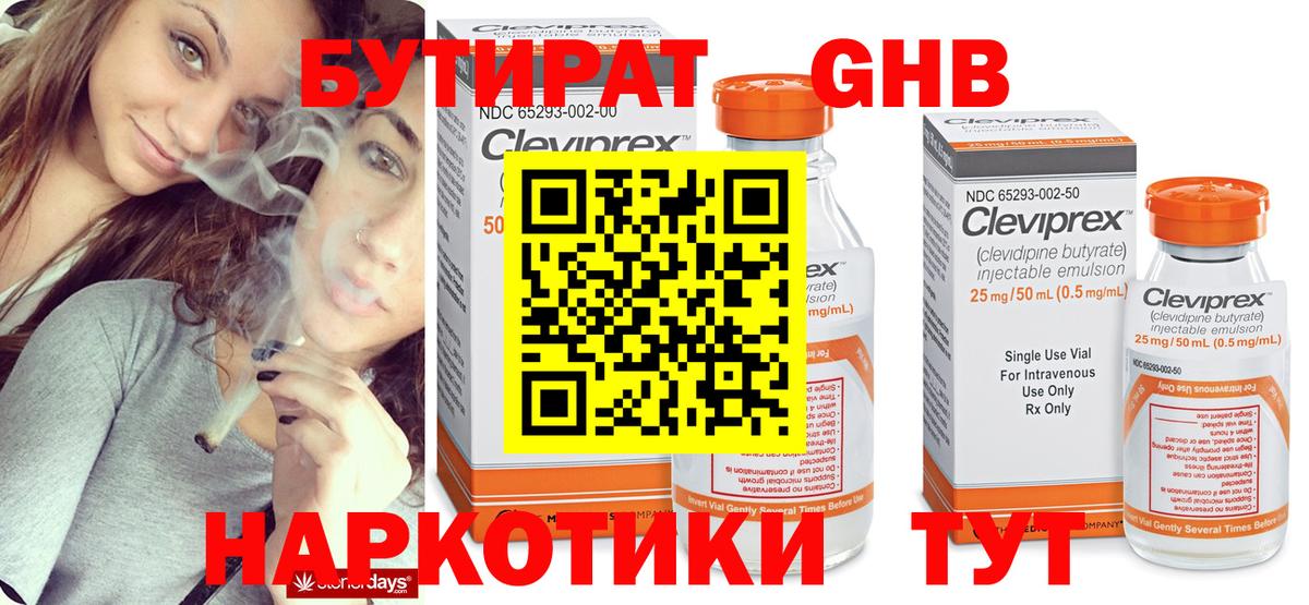 БУТИРАТ Butirat  Вход с VPN  Урюпинск 