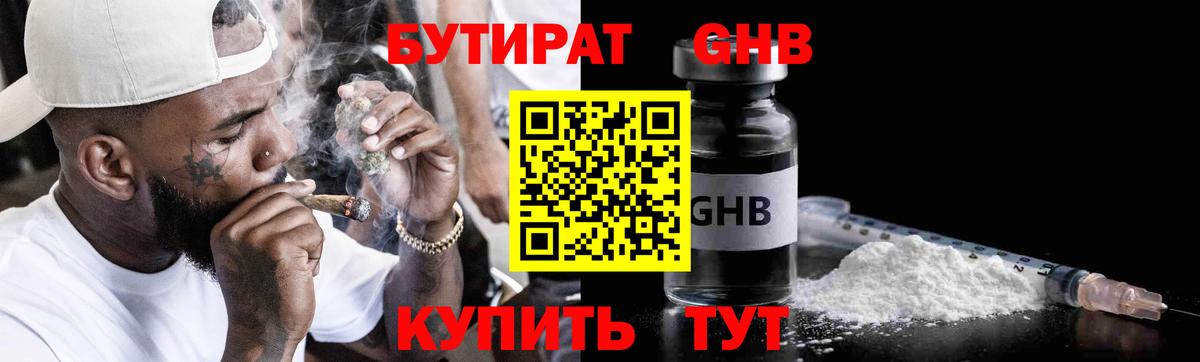 Бутират 1.4BDO Урюпинск