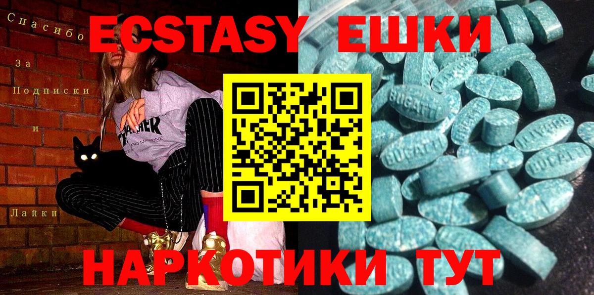 ЭКСТАЗИ 280мг Урюпинск