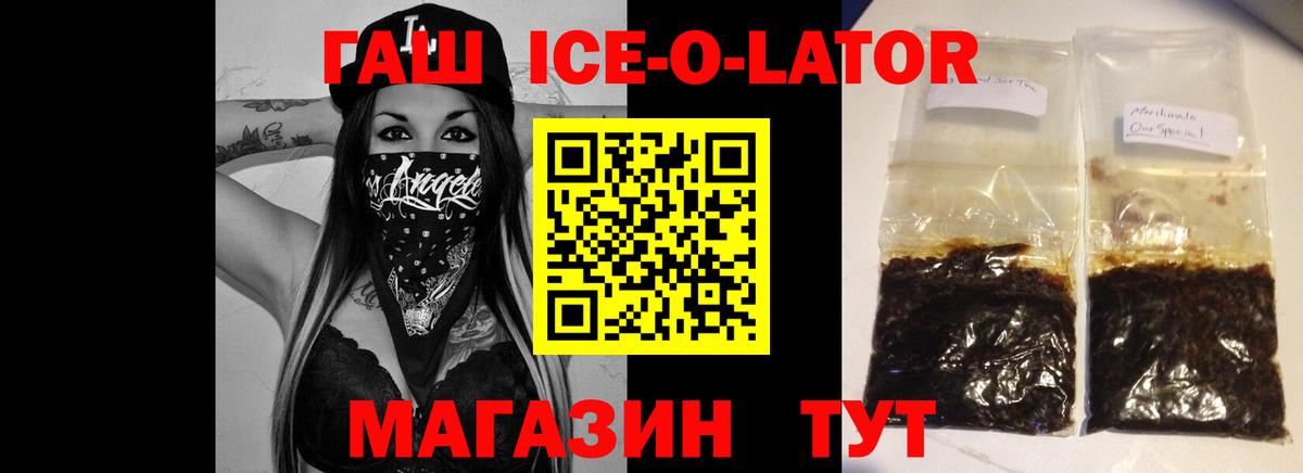 ГАШ ice o lator  Вход с VPN  наркошоп  Урюпинск  ГАШ 40% ТГК  ГАШИШ 