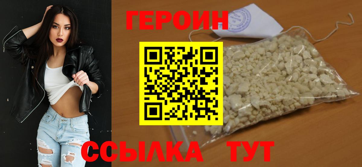Урюпинск  ГЕРОИН  Вход с VPN  ГЕРОИН Афган 