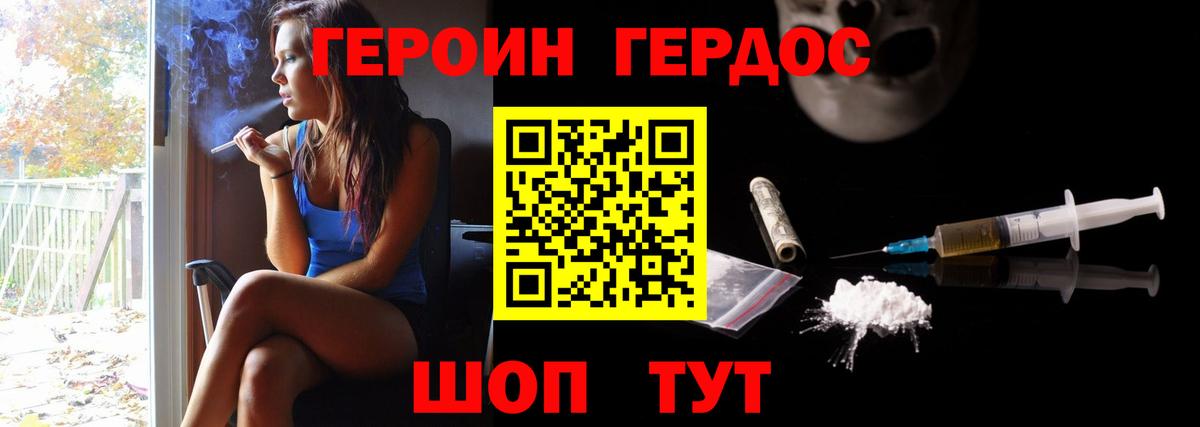 Героин белый Урюпинск