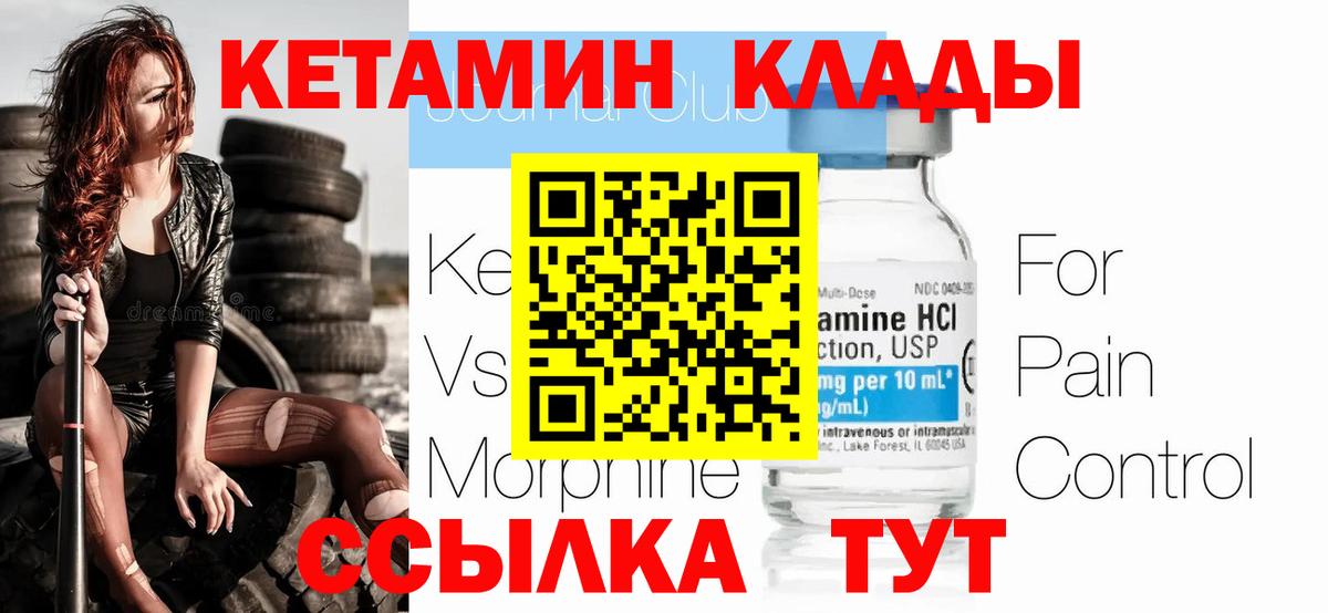 Кетамин ketamine  Вход с VPN  Урюпинск 
