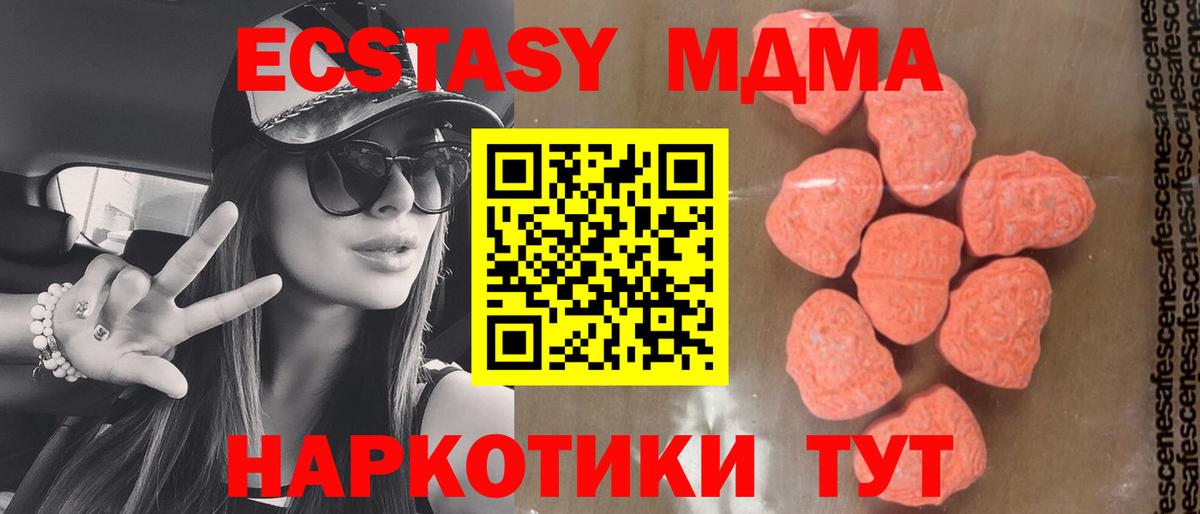 МДМА VHQ  Вход с VPN  MDMA Molly  Урюпинск 