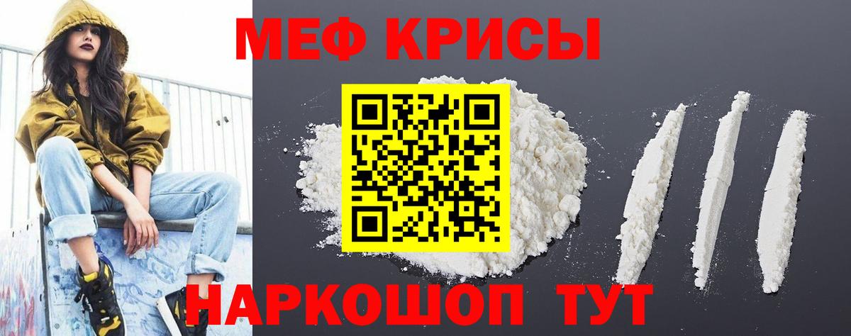 МЯУ-МЯУ кристаллы  МЯУ-МЯУ mephedrone  Мефедрон  Урюпинск  Вход с VPN 