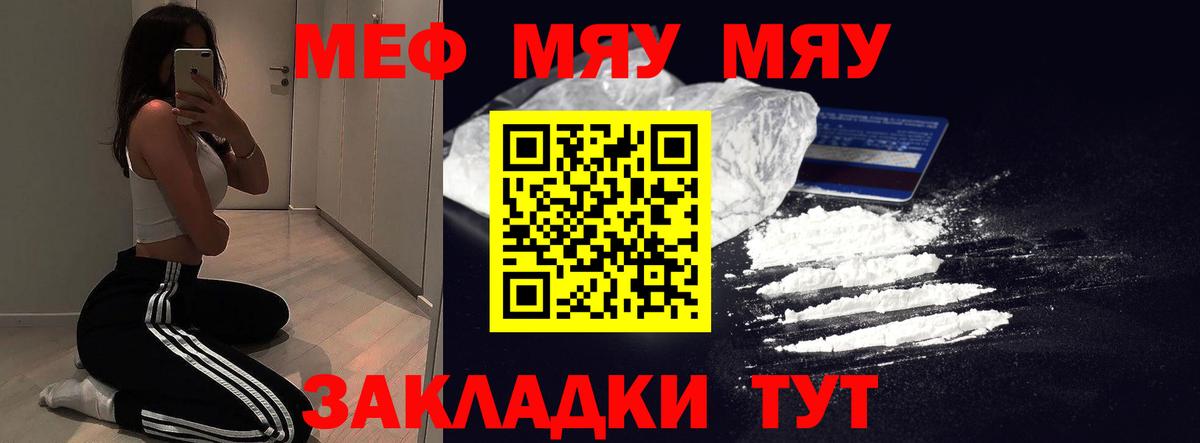 Меф кристаллы Урюпинск