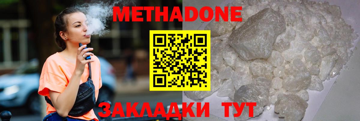 гидра ТОР  Метадон methadone  Урюпинск  Вход с VPN  Метадон кристалл 